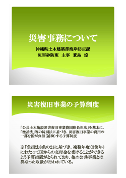 H28【災害事務について】