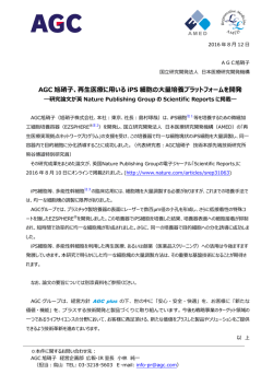 再生医療に用いるiPS細胞の大量培養プラットフォームを開発