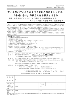 中小企業が押さえておくべき最新の採用トレンドと