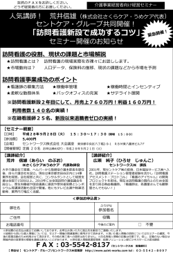 「訪問看護新設で成功するコツ」セミナーを開催します。 お申込みはこちら