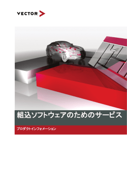 プロダクトインフォメーション - ベクター・ジャパン株式会社