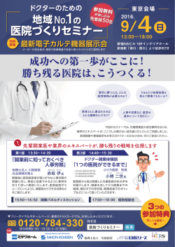 医院づくりセミナー 医院づくりセミナー