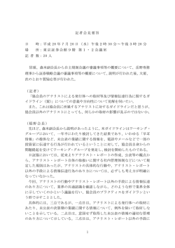 要旨 - 日本証券業協会