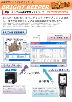 BRIGHT KEEPER - Bright System Japan Co.,Ltd.