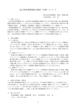 富山湾漁場環境総合調査（水質）について
