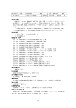 授業科目名・形態 保健医療論 講義 必修・選択の別 選択 担当者氏名