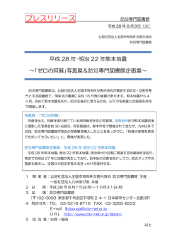 プレスリリース - 公益社団法人 全国市有物件災害共済会