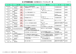 H28年度 イベントカレンダー（PDF）