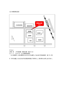 （立川病院周辺図） アクセス 電 車 JR 南武線 西国立駅 徒歩 3 分 バ ス