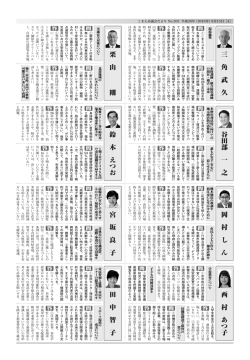 栗 山 剛 三 角 武 久 谷 田 部 一 之 宮 坂 良 子 岡 村 し ん 鈴 木 え つ お