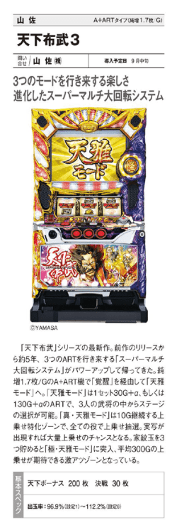 天下布武3