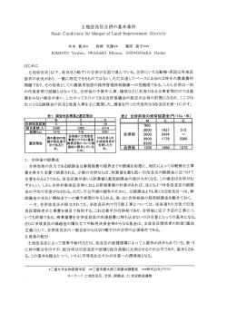 土地改良区合併の基本条件