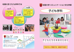 子ども学科 - 松蔭大学