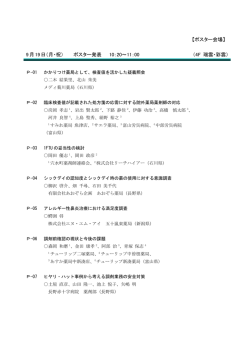 ポスター発表 - 石川県薬剤師会