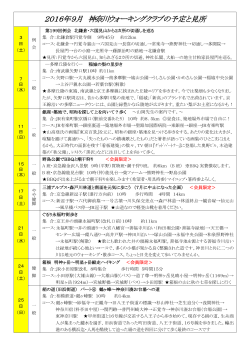 予定表 - 神奈川ウォーキングクラブ