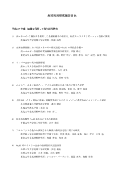 共同利用研究報告目次 - 新素材共同研究開発センター