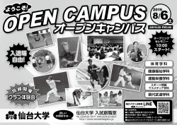 オープンキャンパス