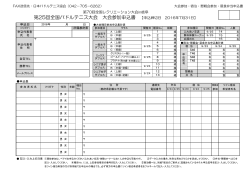 申込書 - 日本パドルテニス協会
