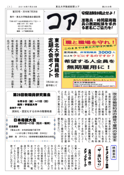 東 北 大 学 職 員 組 合 定 期 大 会 ポ イ ン ト