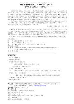 日本精神分析協会 LECTURE DAY 第2回 『ナルシシズム・トゥデイ』