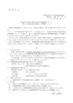 参加申込書 - 公益社団法人 日本食品衛生協会