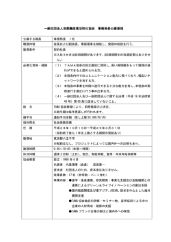 公募要領はこちら - TAMA産業活性化協会