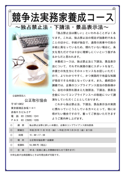 競争法実務家養成コース