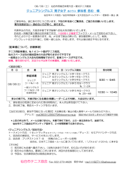 仙台市テニス協会 Fax 022-273-4626