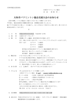 要項 - 大和市バドミントン協会