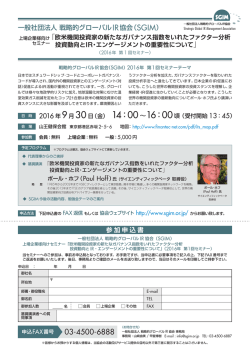 パンフレット - 一般社団法人戦略的グローバルIR協会