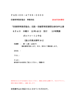 講習会参加申込書 - 信書便事業者協会