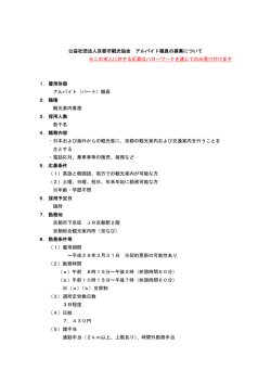 （パート）職員の募集について