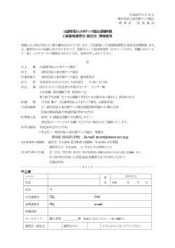 公益財団法人日本テニス協会公認審判員 C級資格