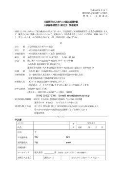 公益財団法人日本テニス協会公認審判員 C級資格