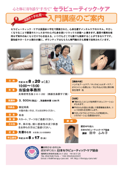詳 細 - 日本セラピューティック・ケア協会