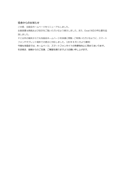 協会からのお知らせ