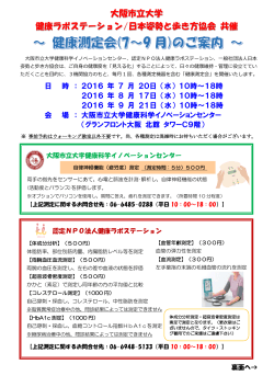 大阪市立大学 健康ラボステーション/日本姿勢と歩き方協会 共催