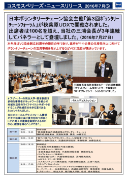 日本ボランタリーチェーン協会主催「第3回ﾎﾞﾗﾝﾀﾘｰ