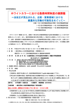 ホワイトカラーにおける勤務時間制度の諸課題