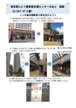 ｾﾝﾄﾗﾙﾌﾟﾗｻﾞまでの順路 - 東京都ひとり親家庭支援センター はあと