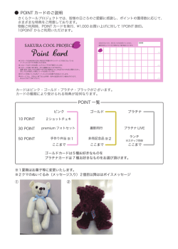 特典について - SAKURA COOL PROJECT | 株式会社さくらクール
