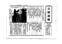 Page 1 無断掲載) 昭和31年12月14日第 国研「幼児教育研究センター