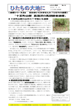 十王町山部 菖蒲沢の馬頭観音道標
