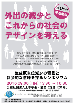 Page 1 都市やまちづくり・政策立案に関する専門家を交えて 今後の人々