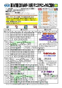 167期（9～10月） - 荏原湘南スポーツセンター