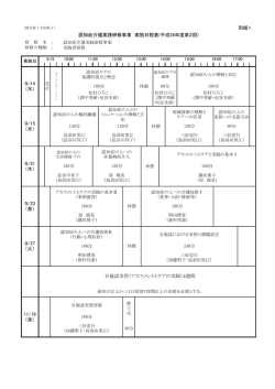 別紙1 ： ： 自施設実習（アセスメントとケアの実践）4週間 11/18 （金） 9