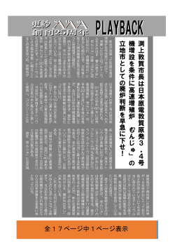 全17ページ中1ページ表示 渕 上 敦 賀 市 長 は 日 本 原 電 敦 賀 原 発