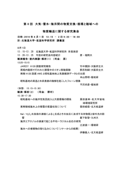 プログラム - 北海道大学低温科学研究所