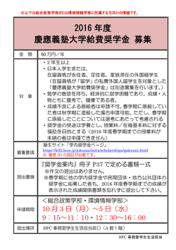 募集のお知らせ - 慶應義塾大学-塾生HP