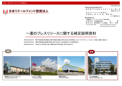 一連のプレスリリースに関する補足説明資料